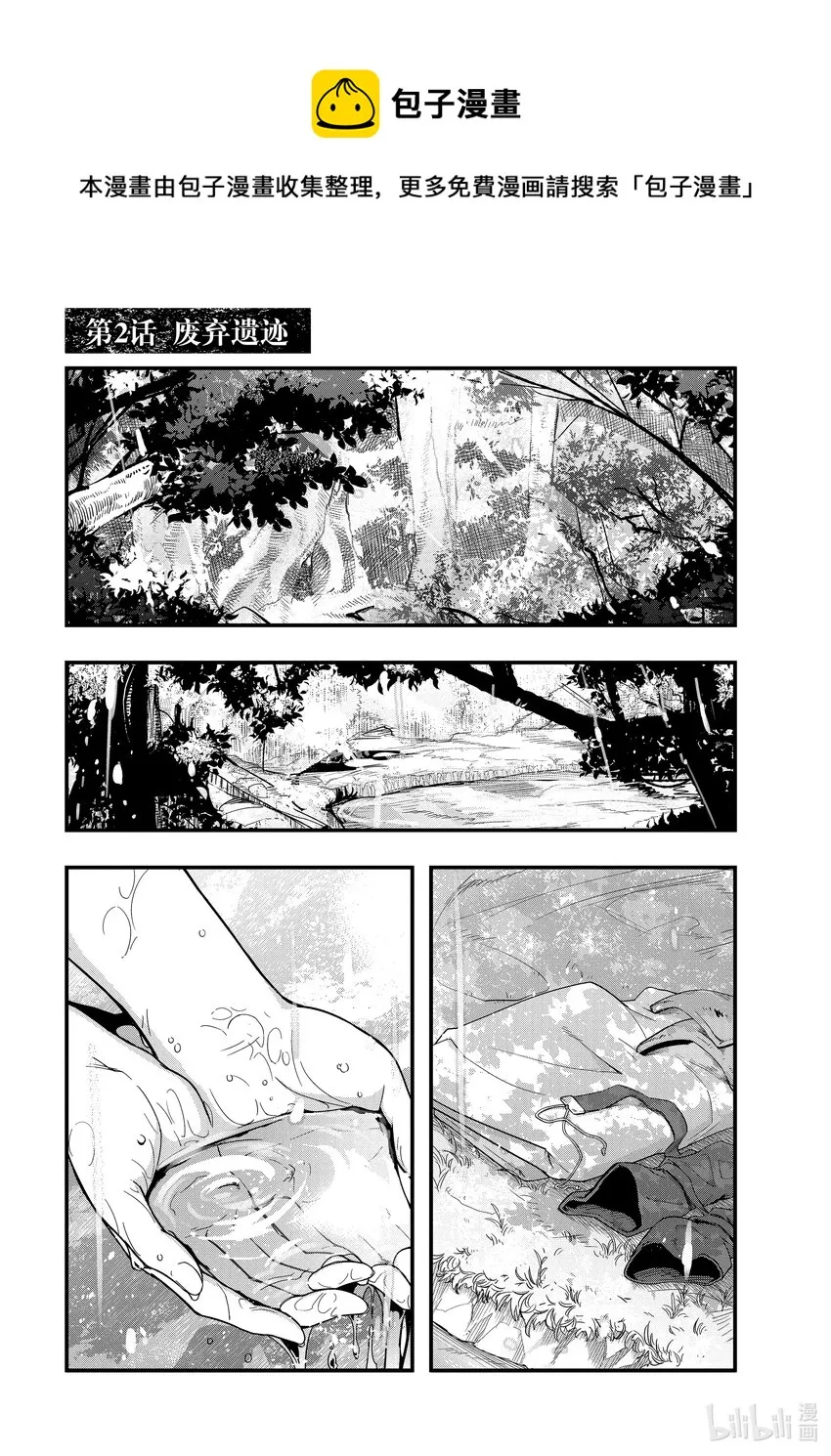 2 废弃遗迹 第1页