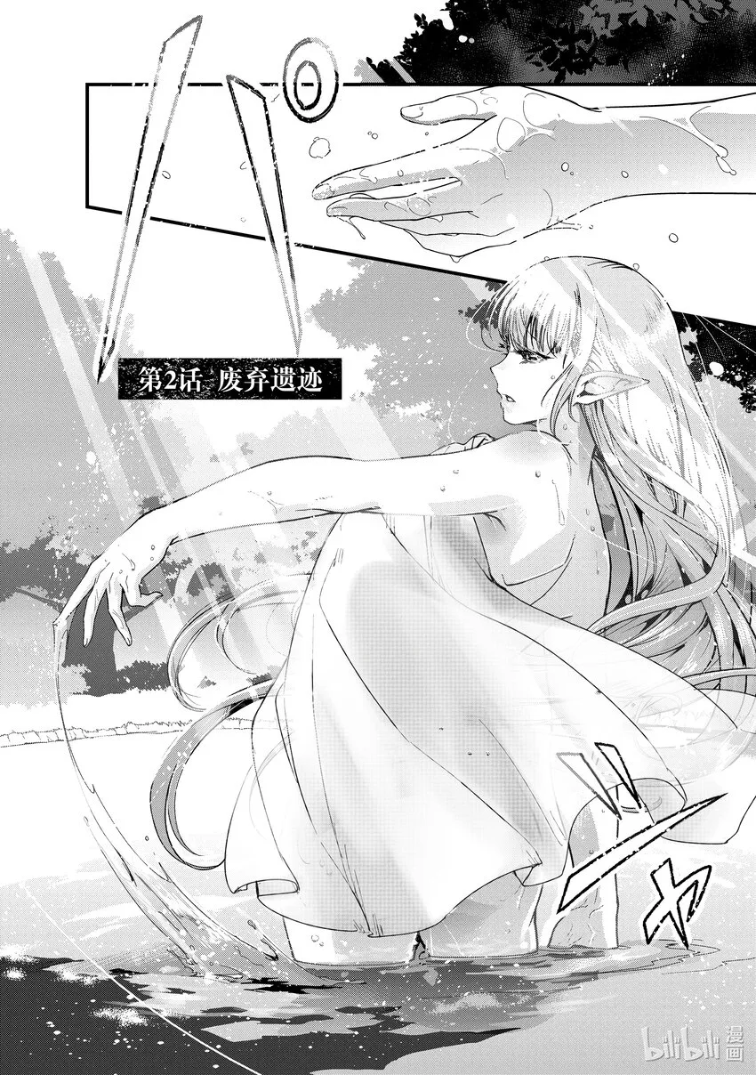 2 废弃遗迹 第2页