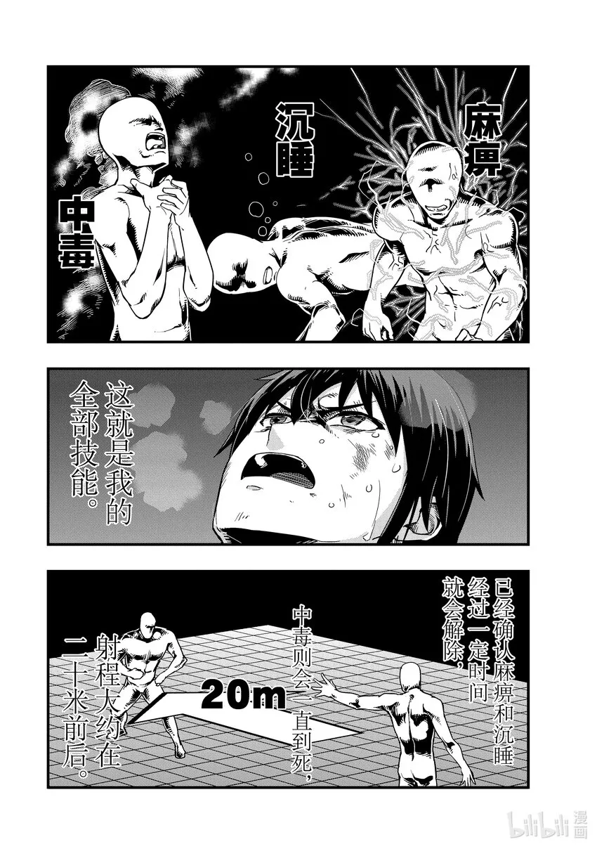 2 废弃遗迹 第11页