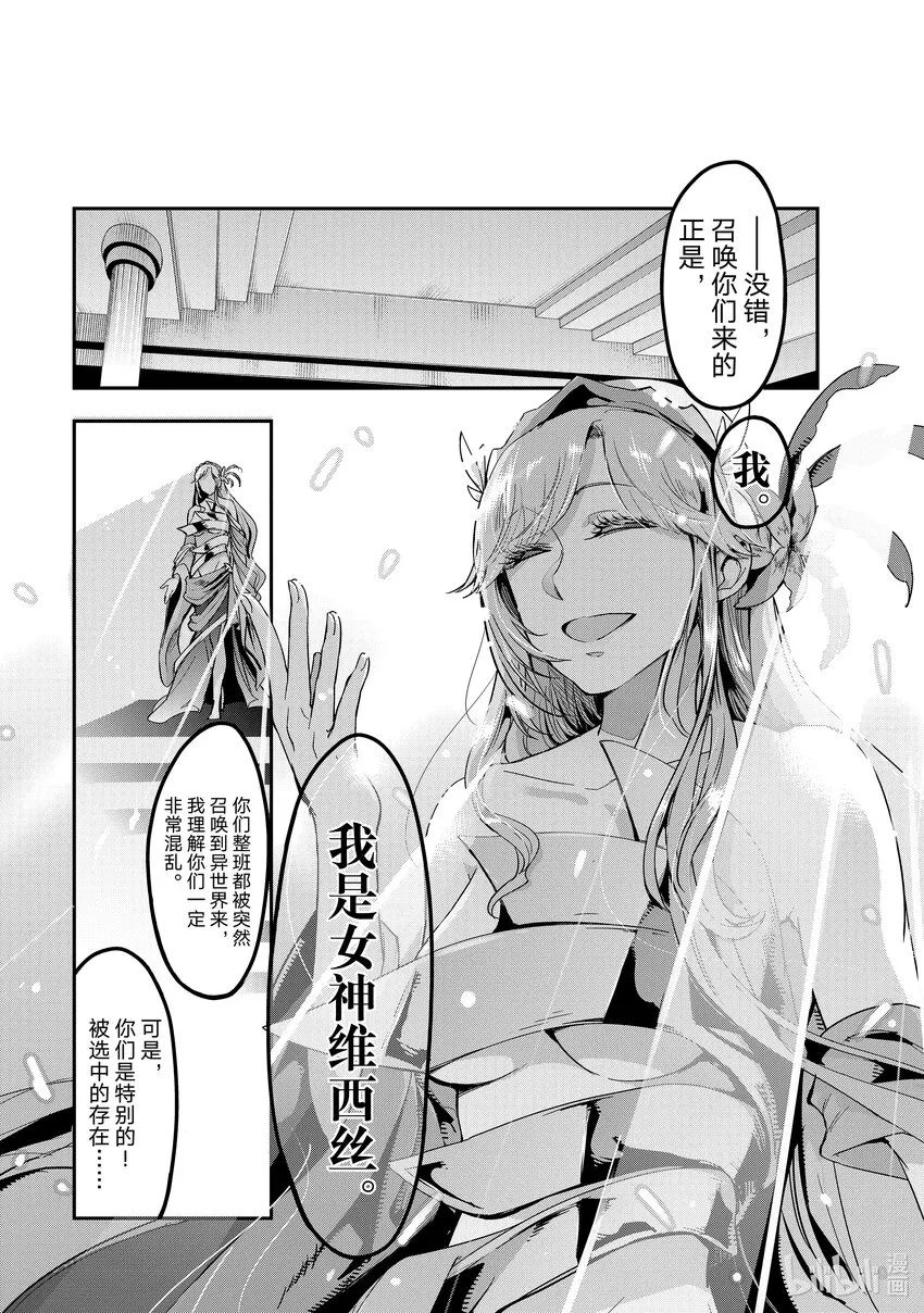 1 告知召唤的女神 第6页