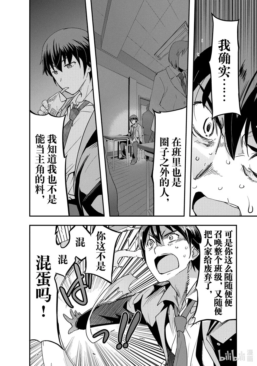 1 告知召唤的女神 第11页