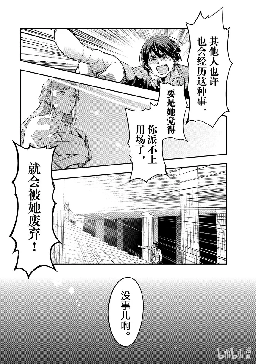 1 告知召唤的女神 第12页