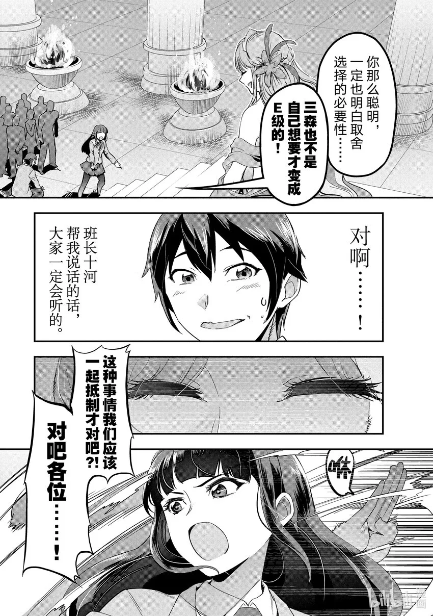 1 告知召唤的女神 第16页