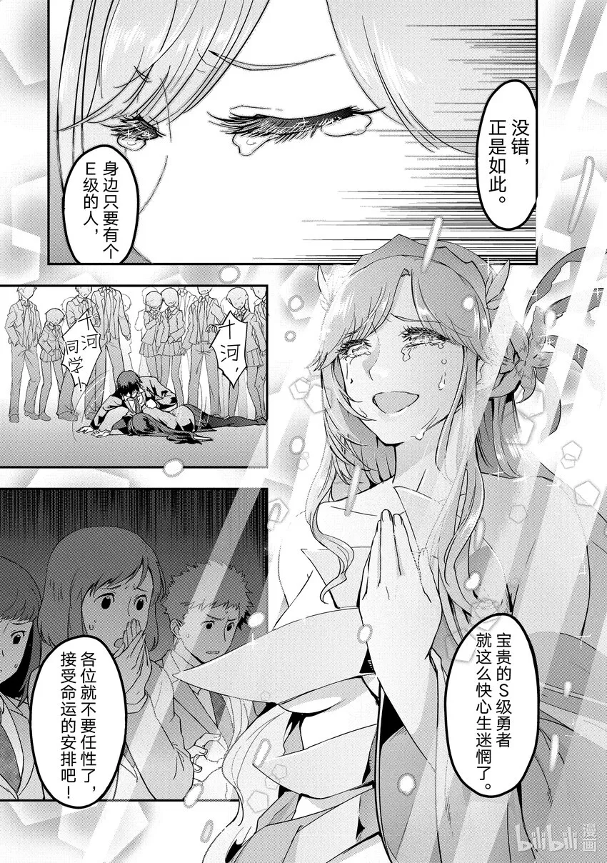 1 告知召唤的女神 第18页