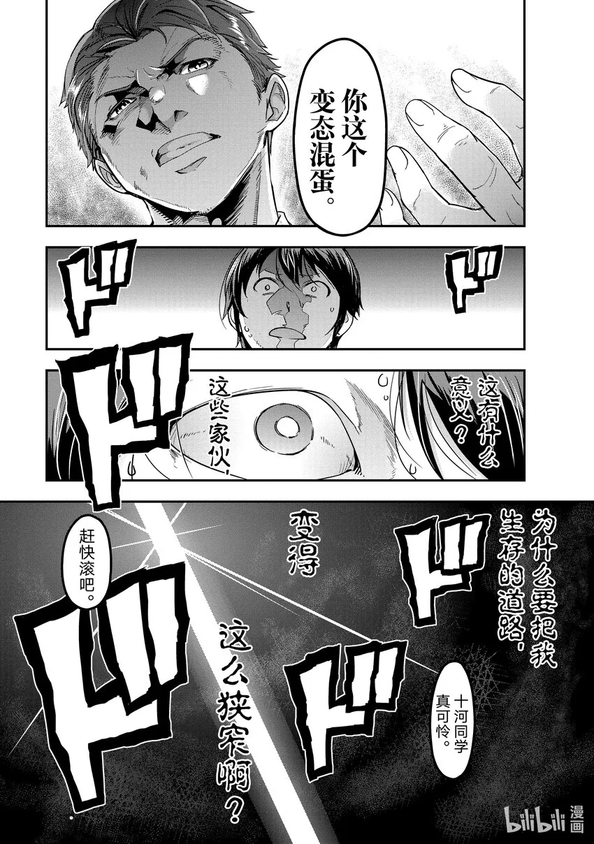 1 告知召唤的女神 第20页