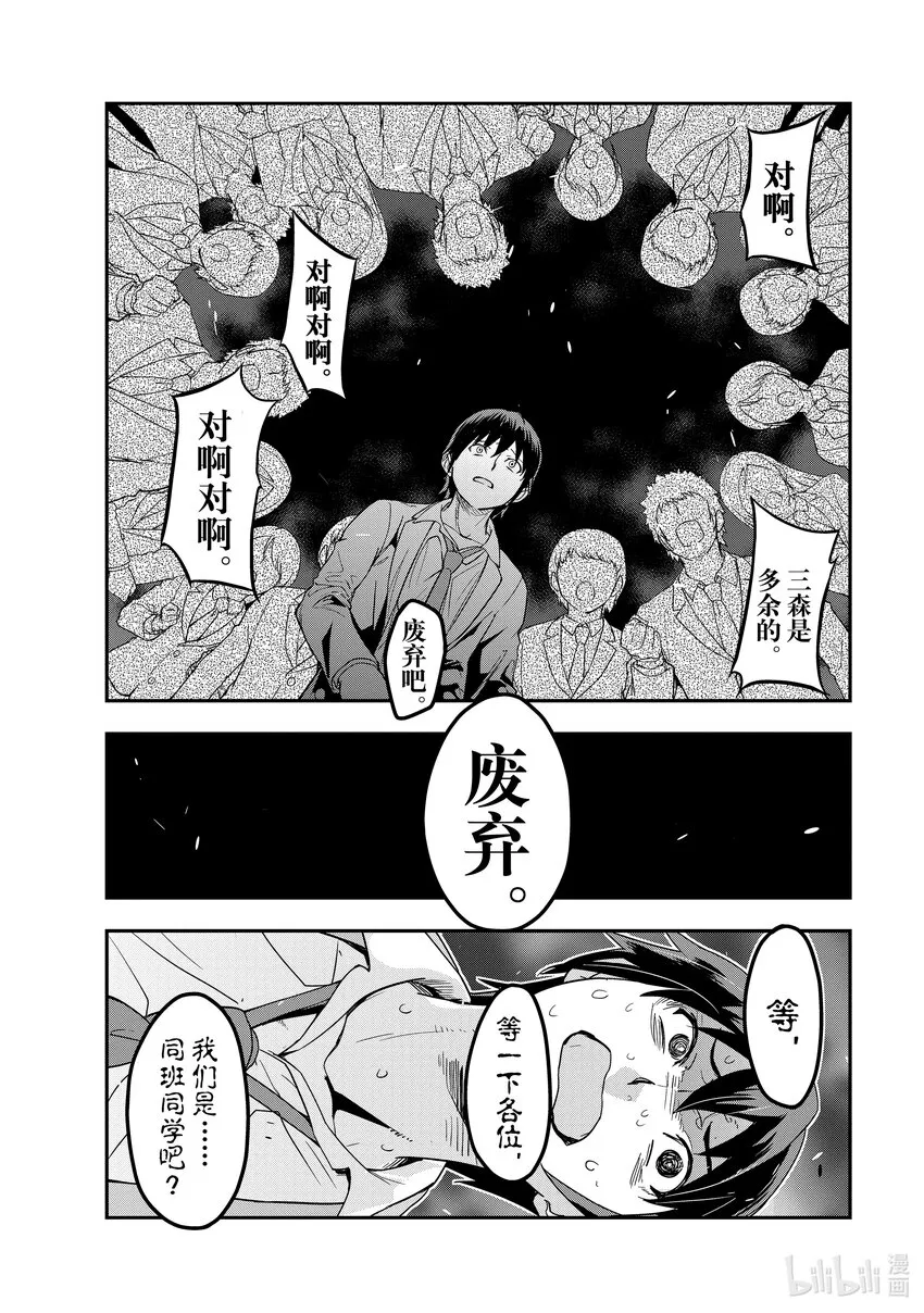 1 告知召唤的女神 第21页