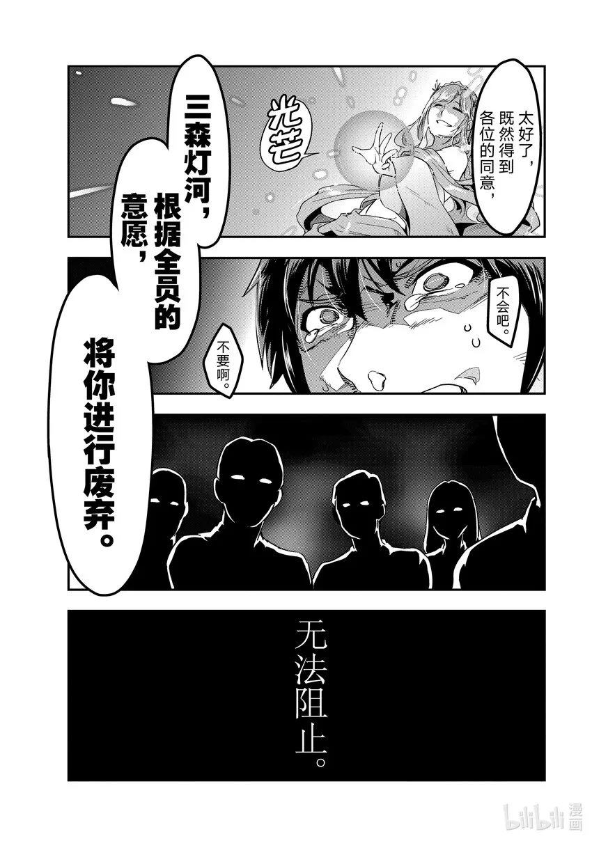 1 告知召唤的女神 第23页