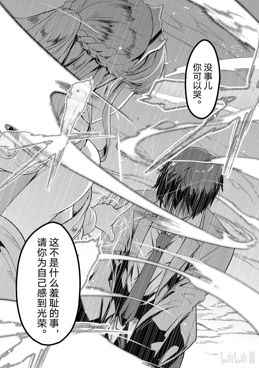 1 告知召唤的女神 第26页