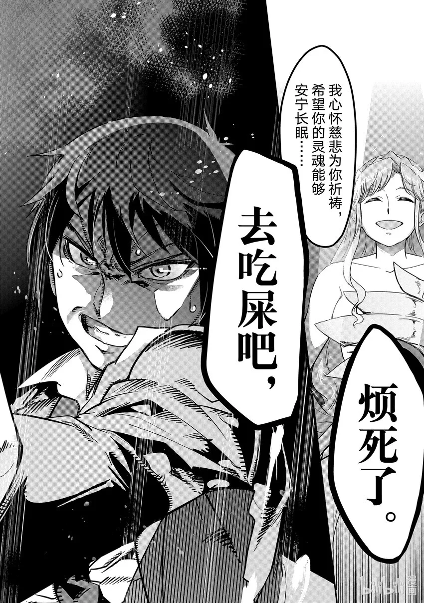 1 告知召唤的女神 第27页