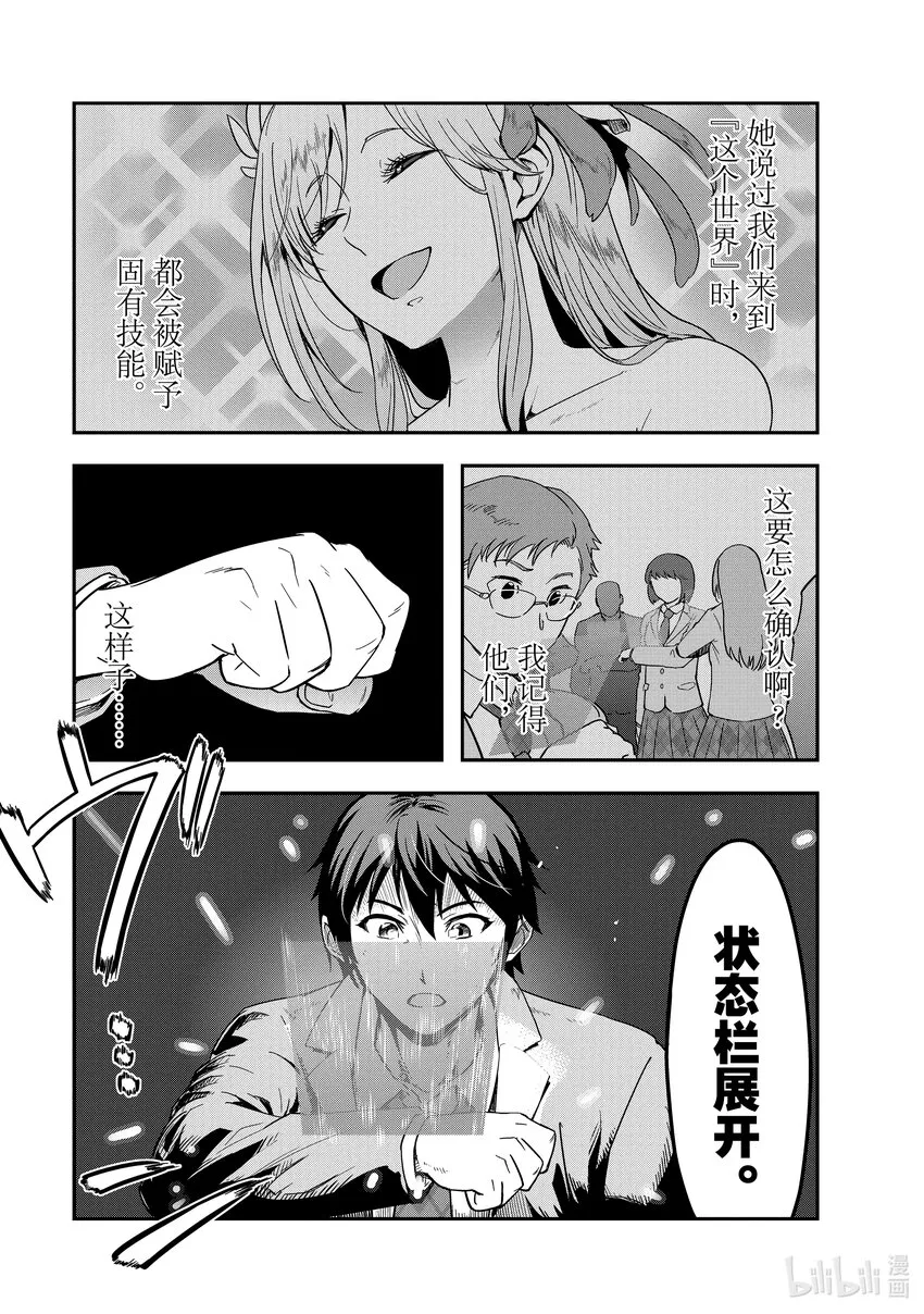 1 告知召唤的女神 第34页