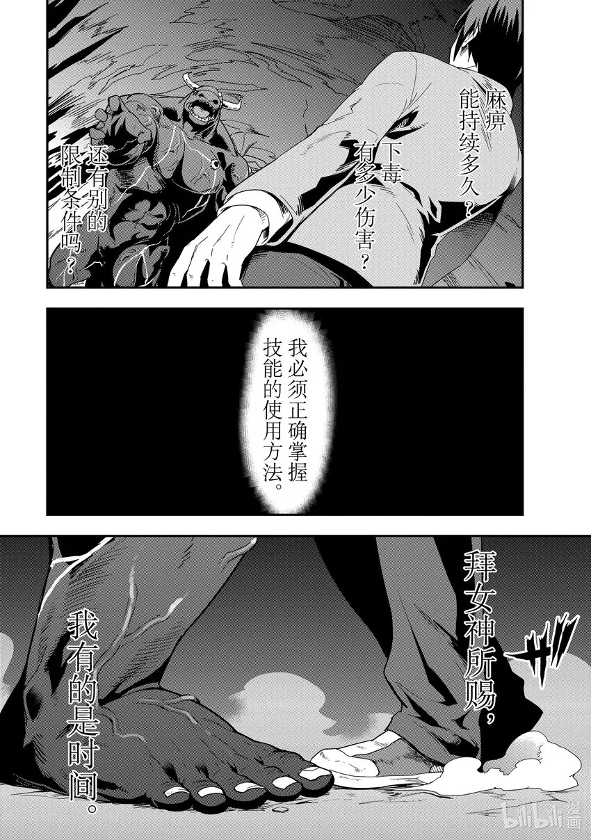 1 告知召唤的女神 第48页