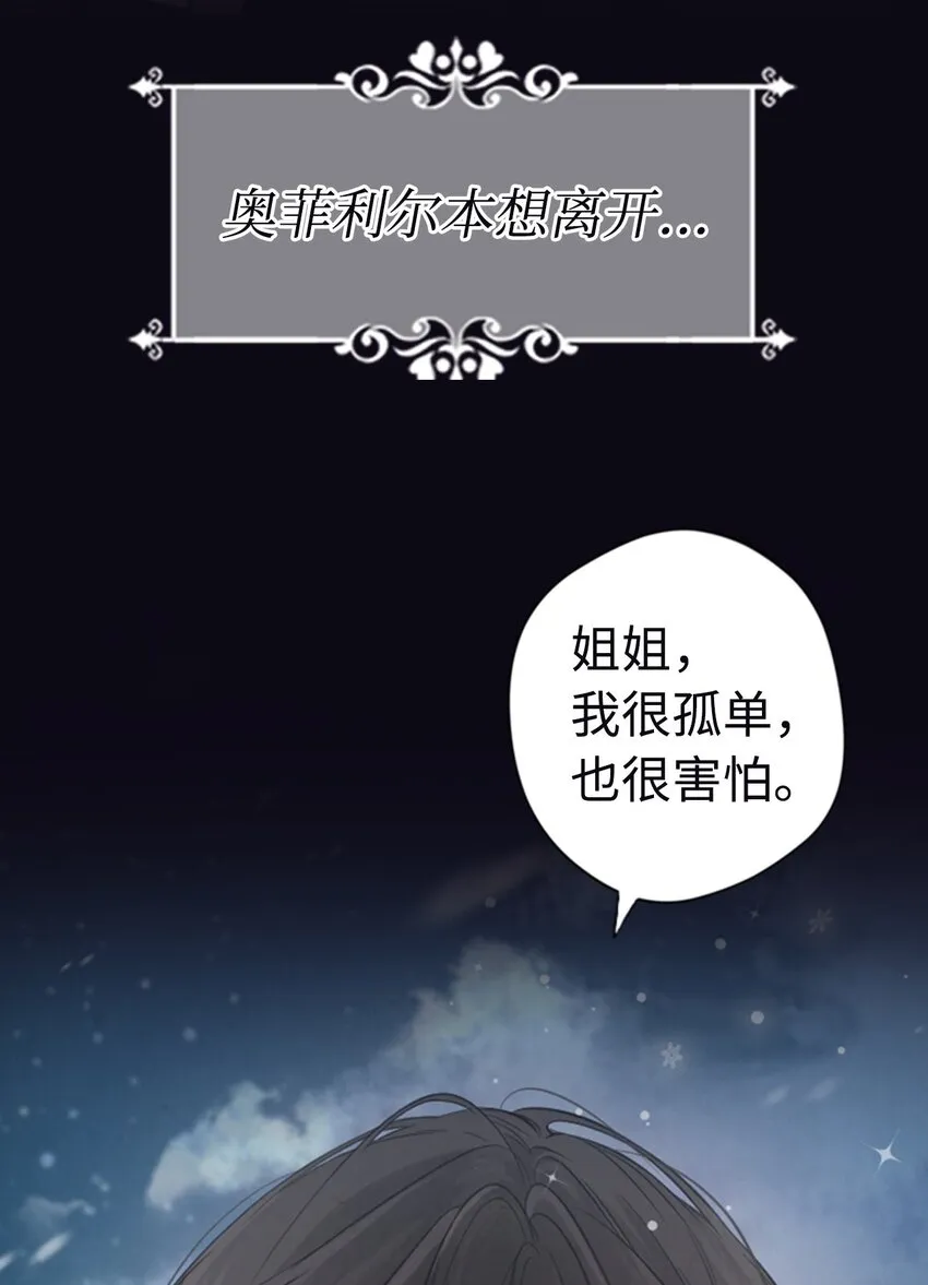 序章 是禁忌之爱，还是一场阴谋？ 第9页