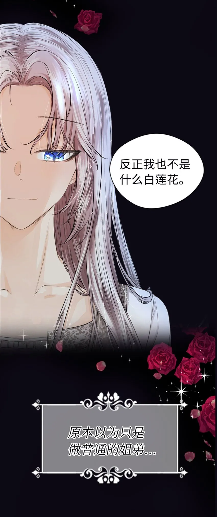 序章 是禁忌之爱，还是一场阴谋？ 第13页