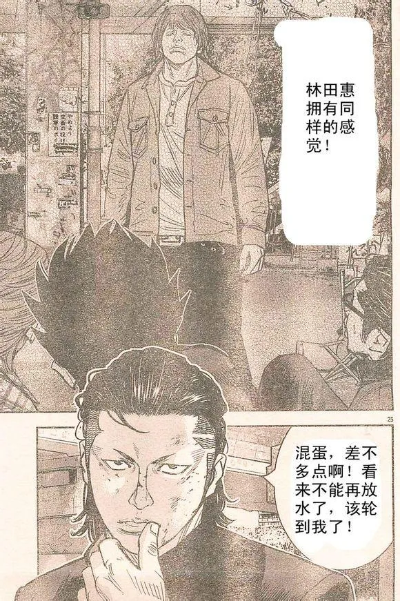 番外篇02 第25页