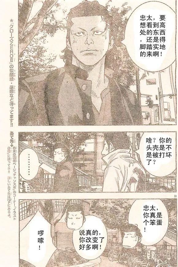 番外篇02 第31页