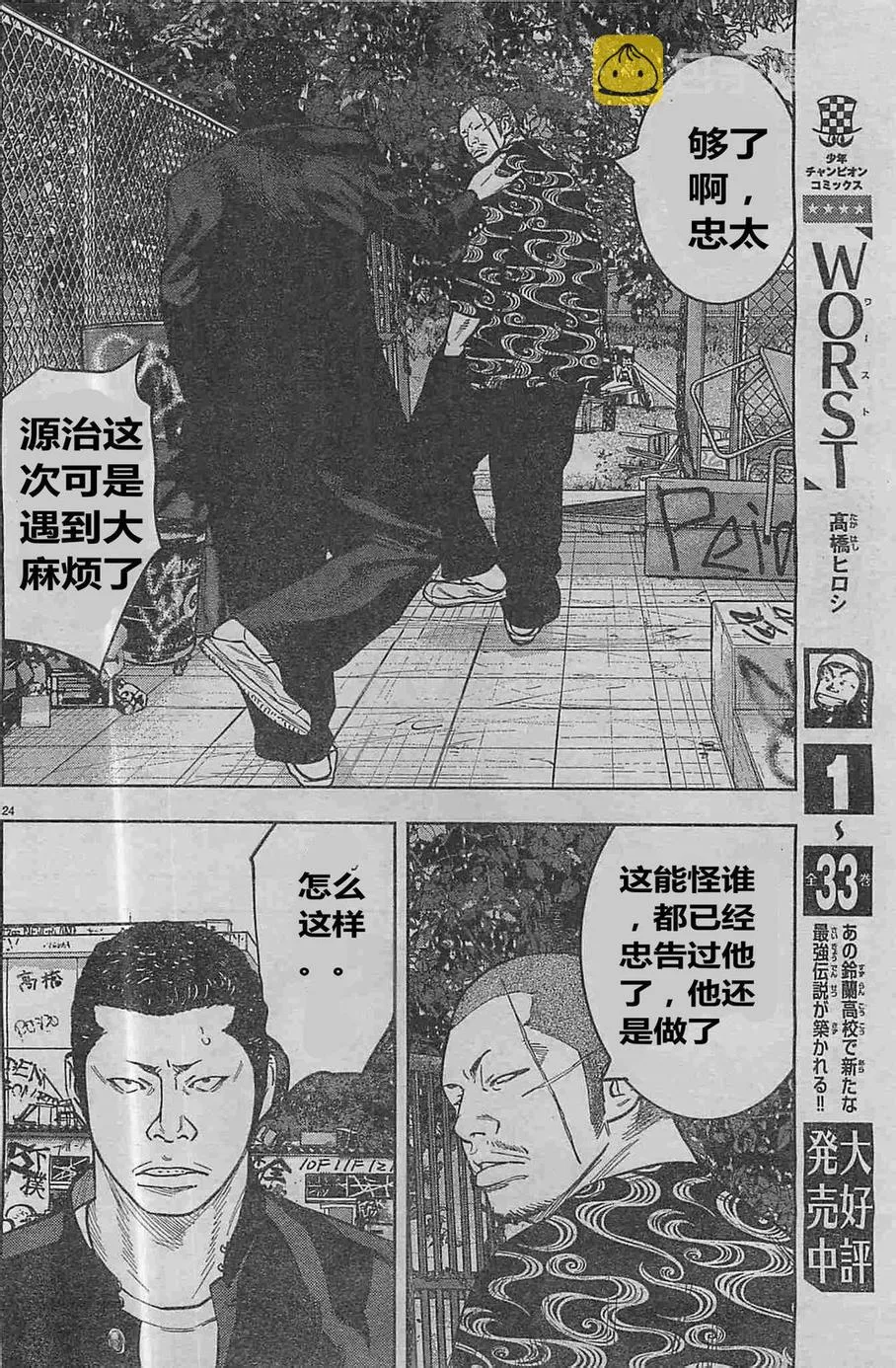 第23话 第28页
