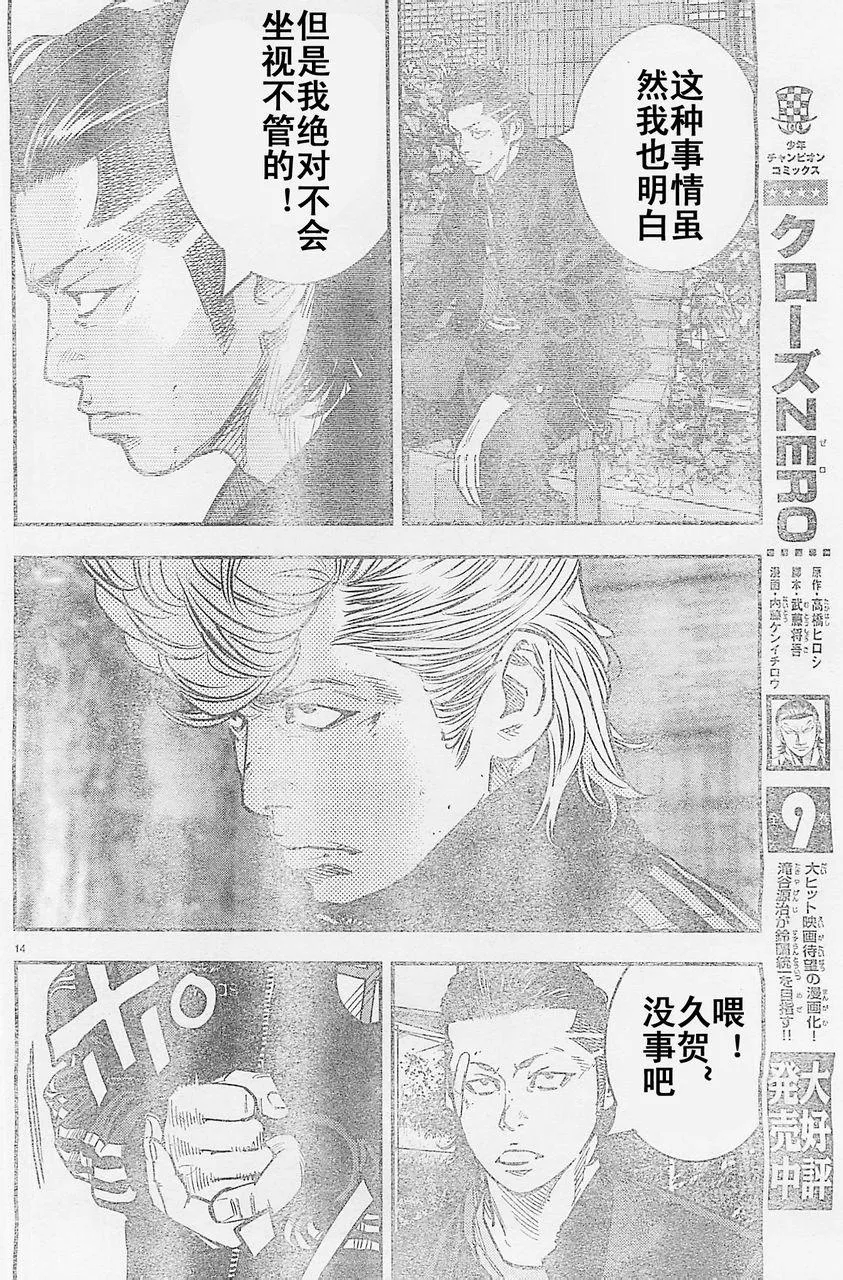 第18话 第14页