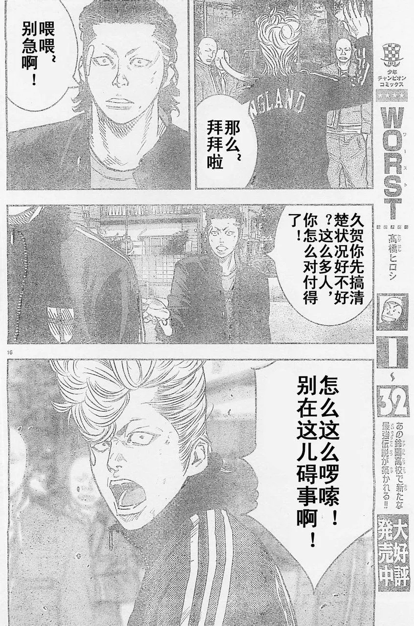 第18话 第16页