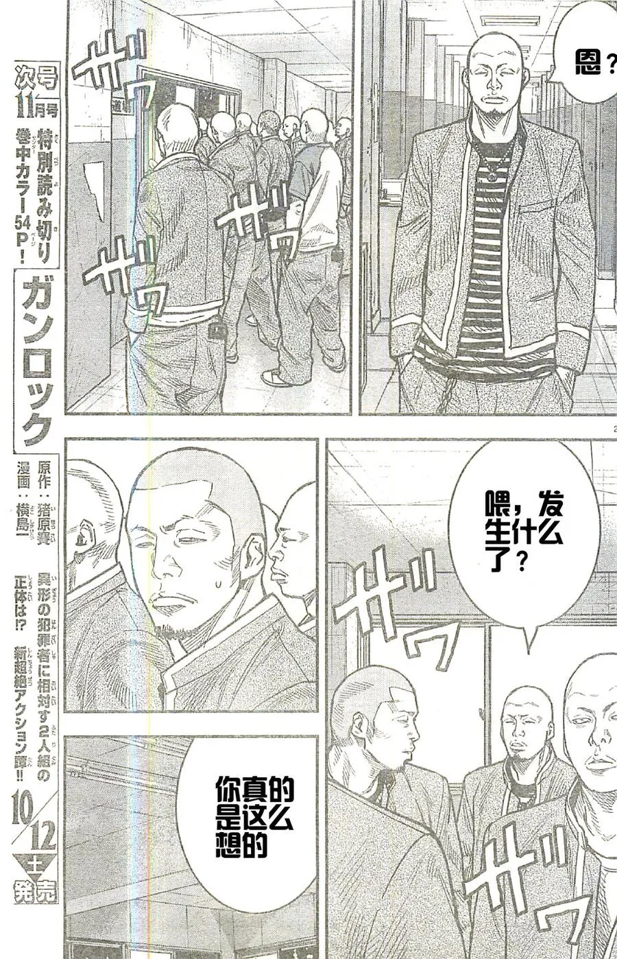 第16话 第23页
