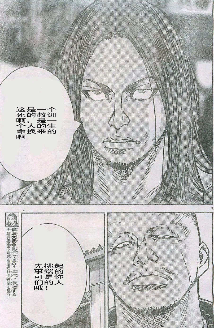 第14话 第9页