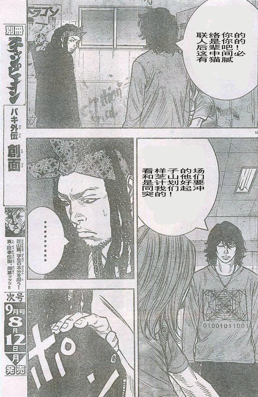 第14话 第19页