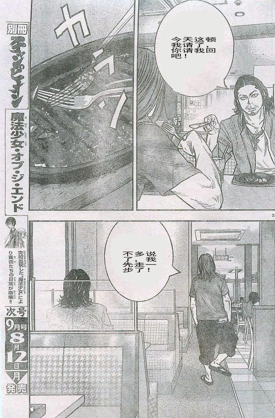第14话 第33页