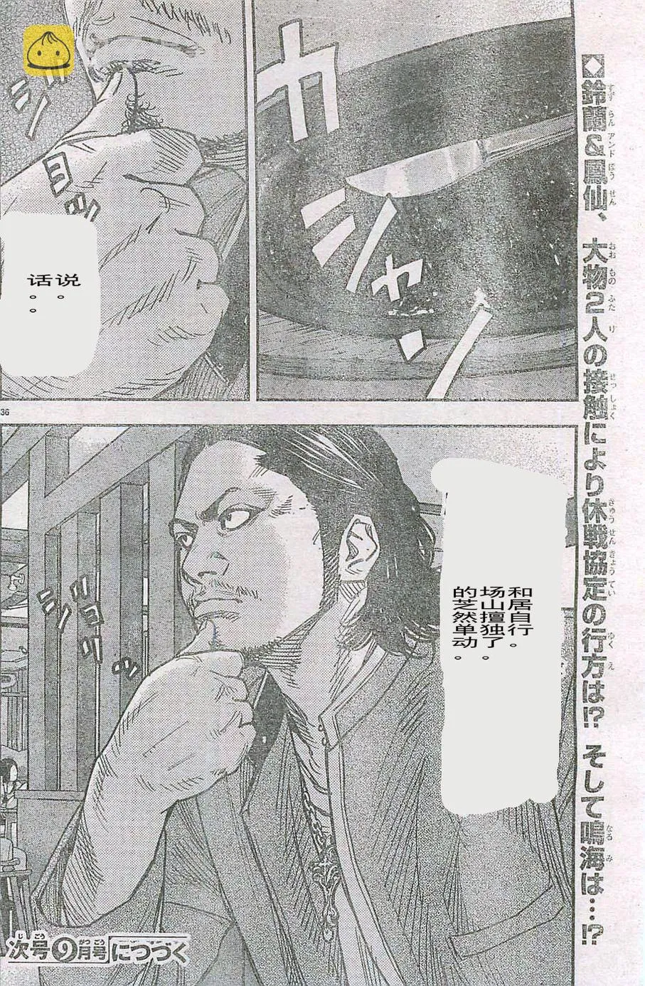 第14话 第36页