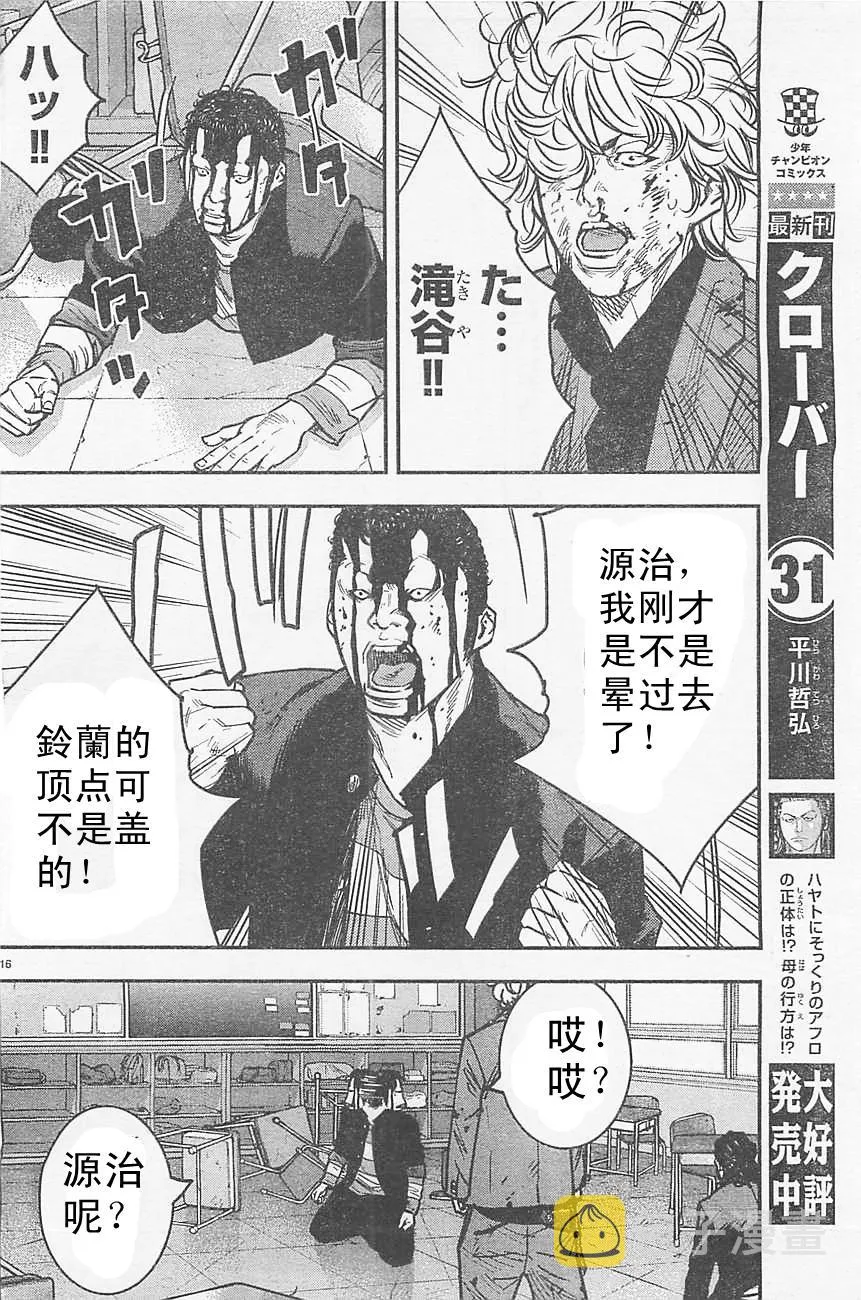 第12话 第16页