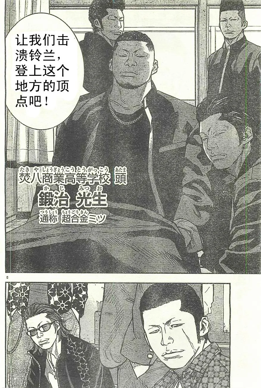 第10话 第8页