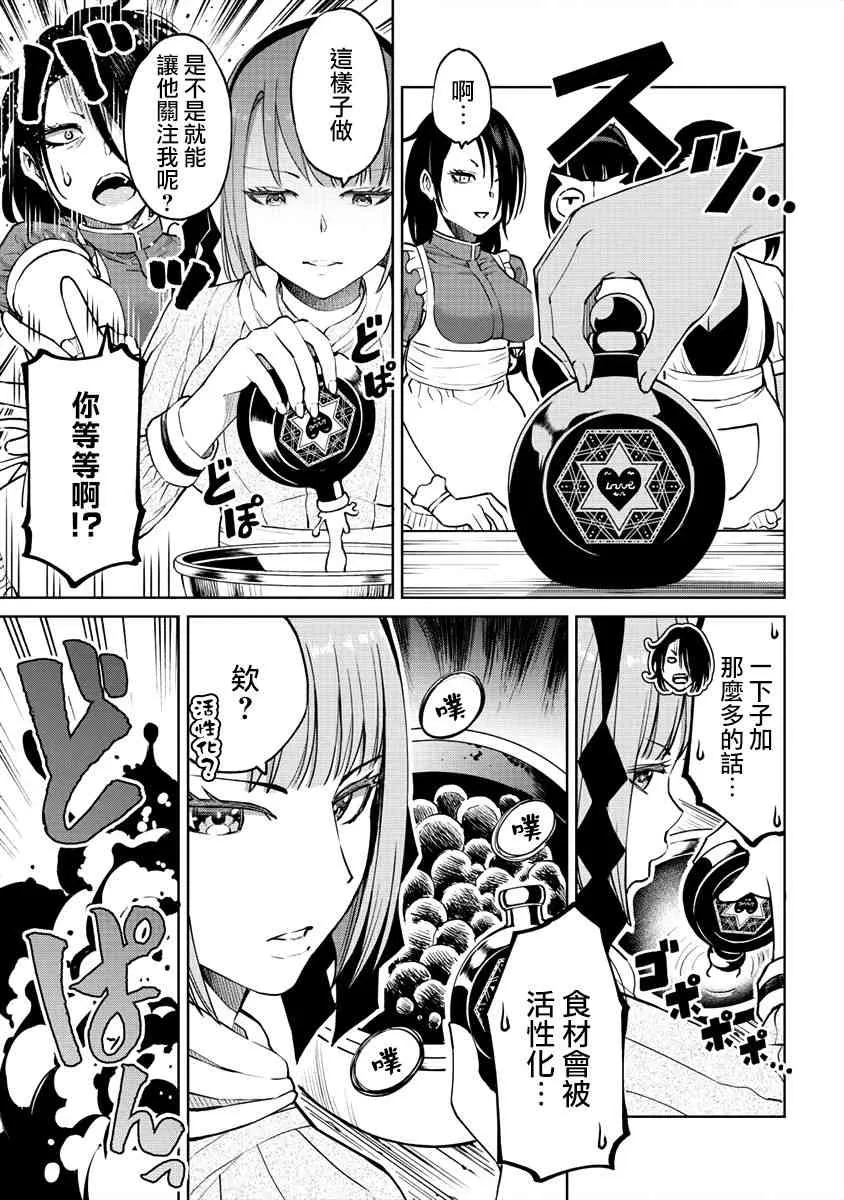 8.5话 第9页