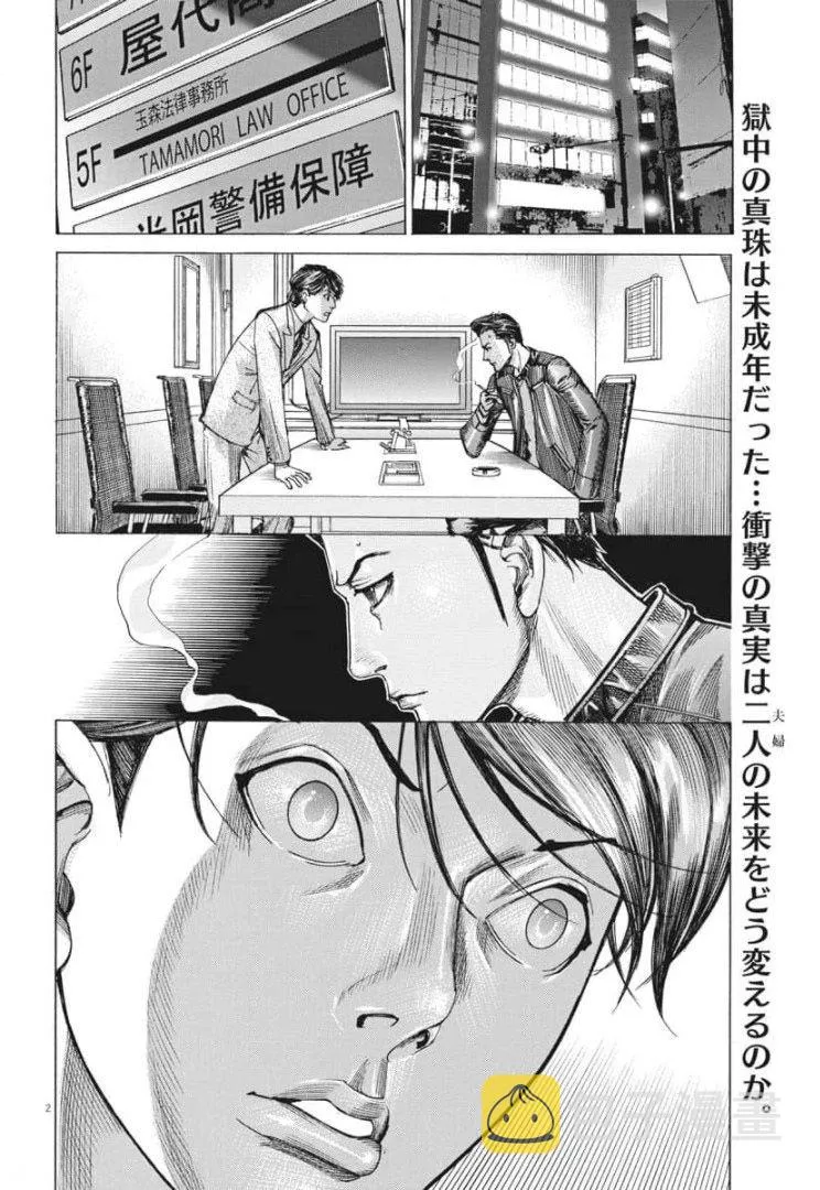 第55话 第2页