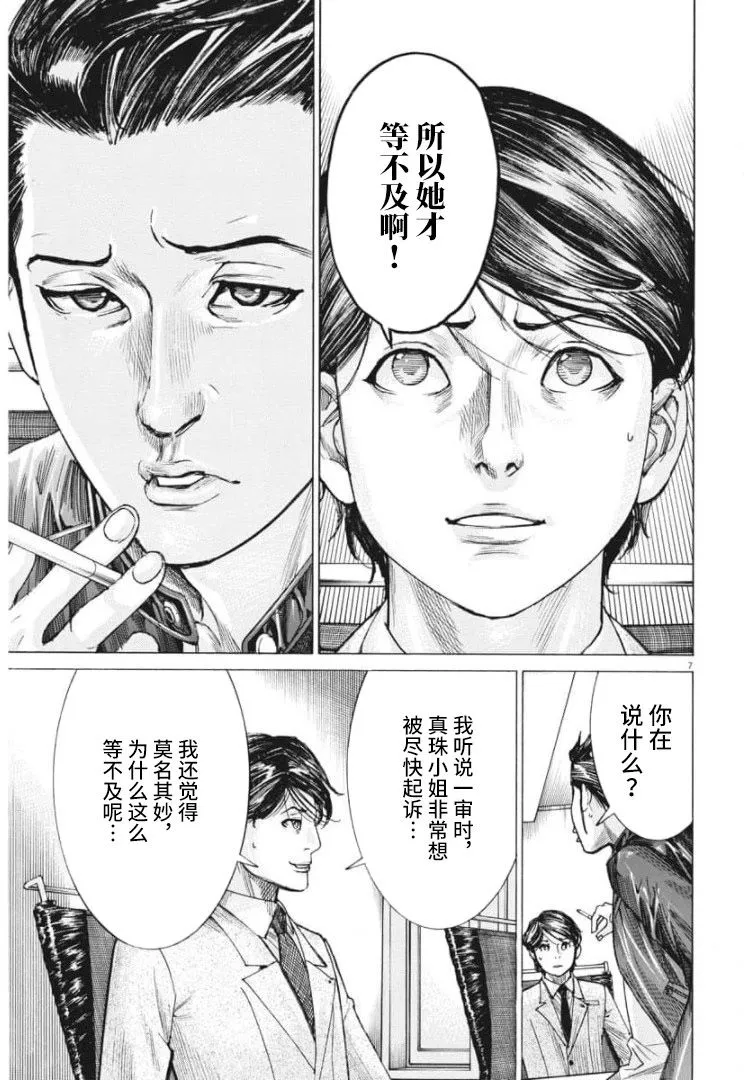 第55话 第7页