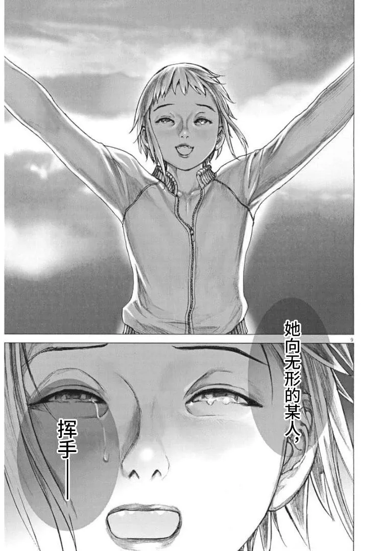 第55话 第9页