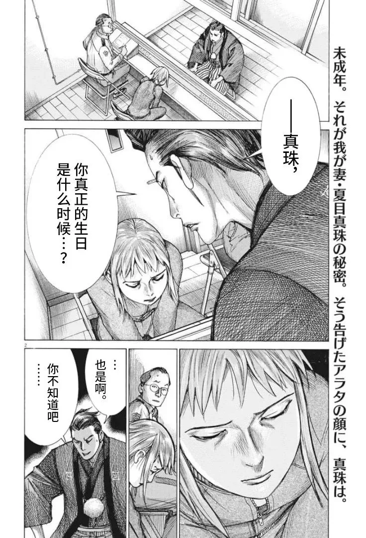第54话 第2页