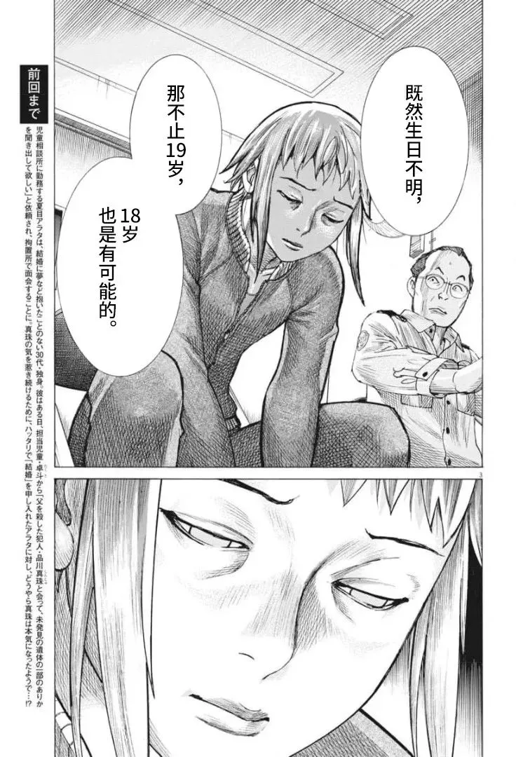 第54话 第3页