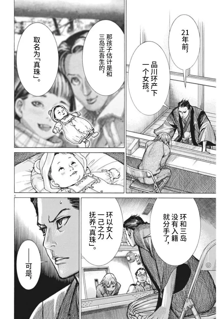 第54话 第4页