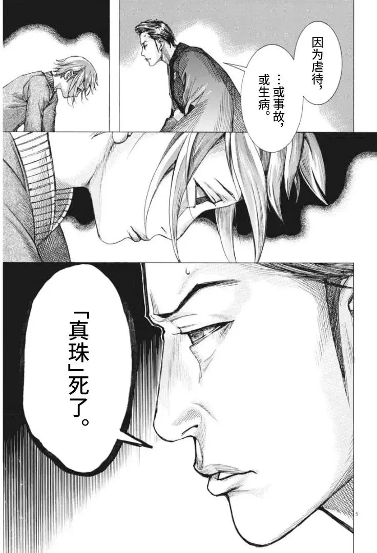 第54话 第5页
