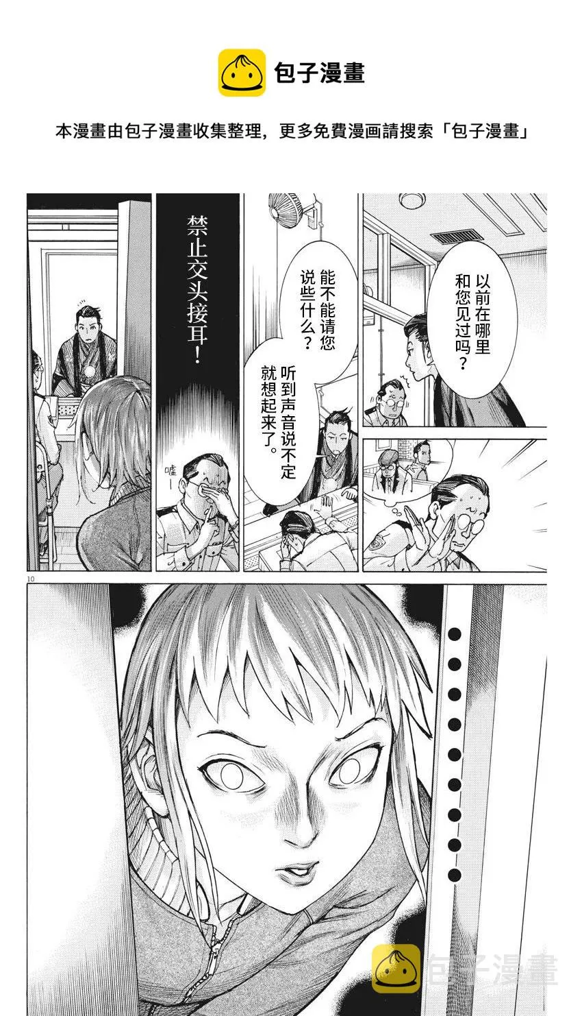 第53话 第10页