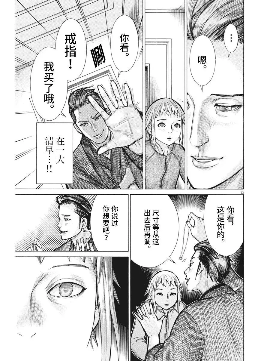 第53话 第13页