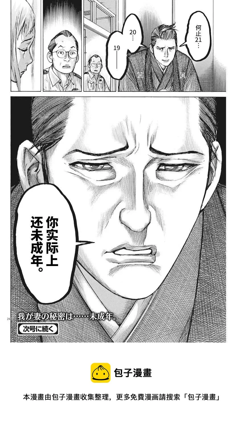 第53话 第24页