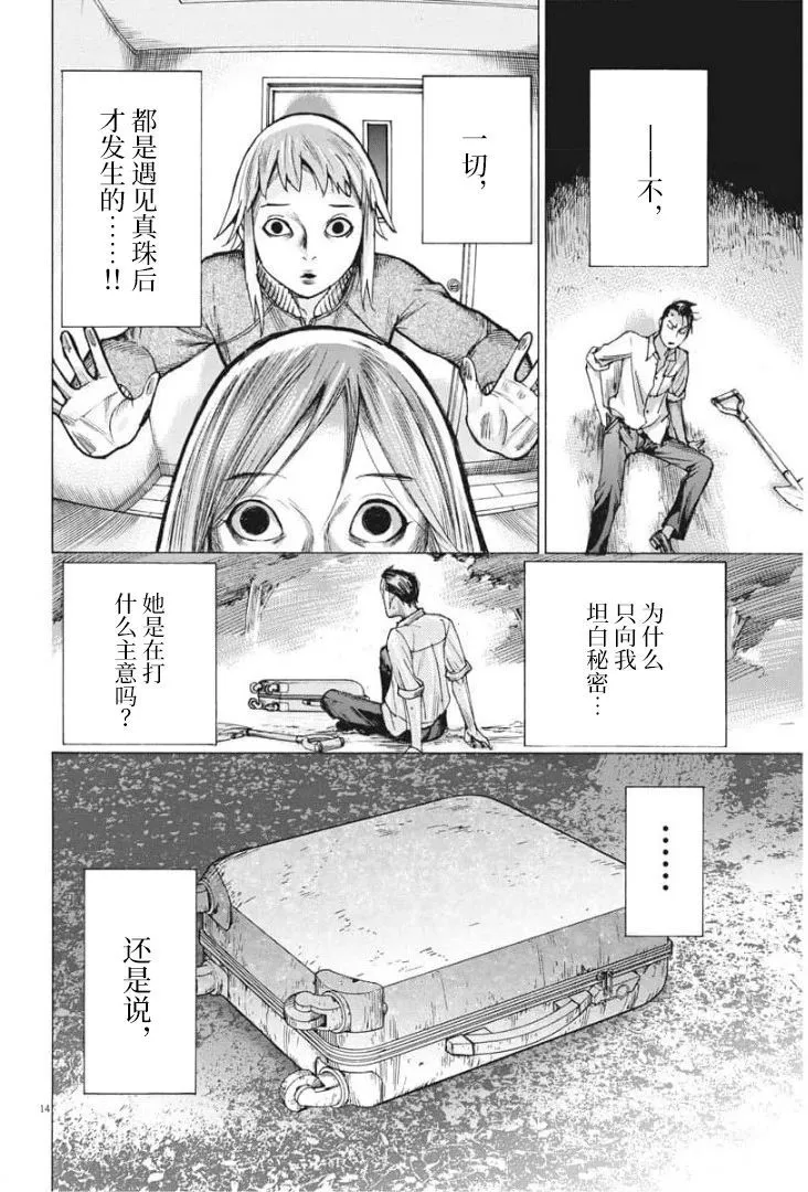 第51话 第13页