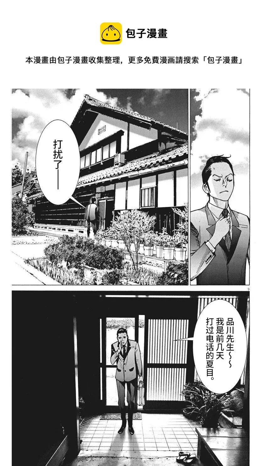 第50话 第9页