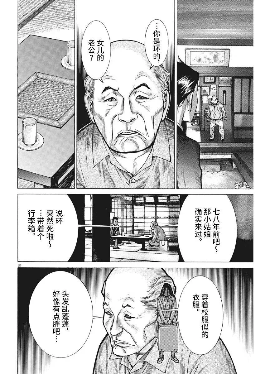 第50话 第10页
