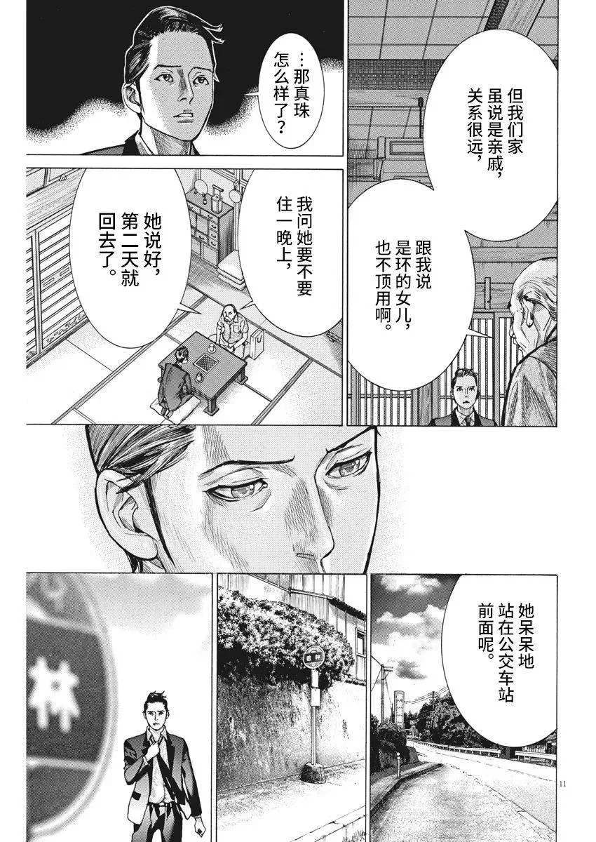 第50话 第11页