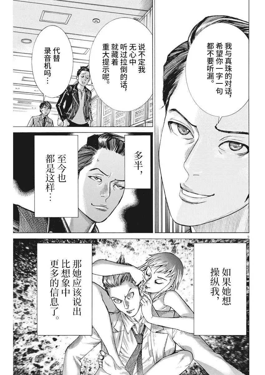 第49话 第9页