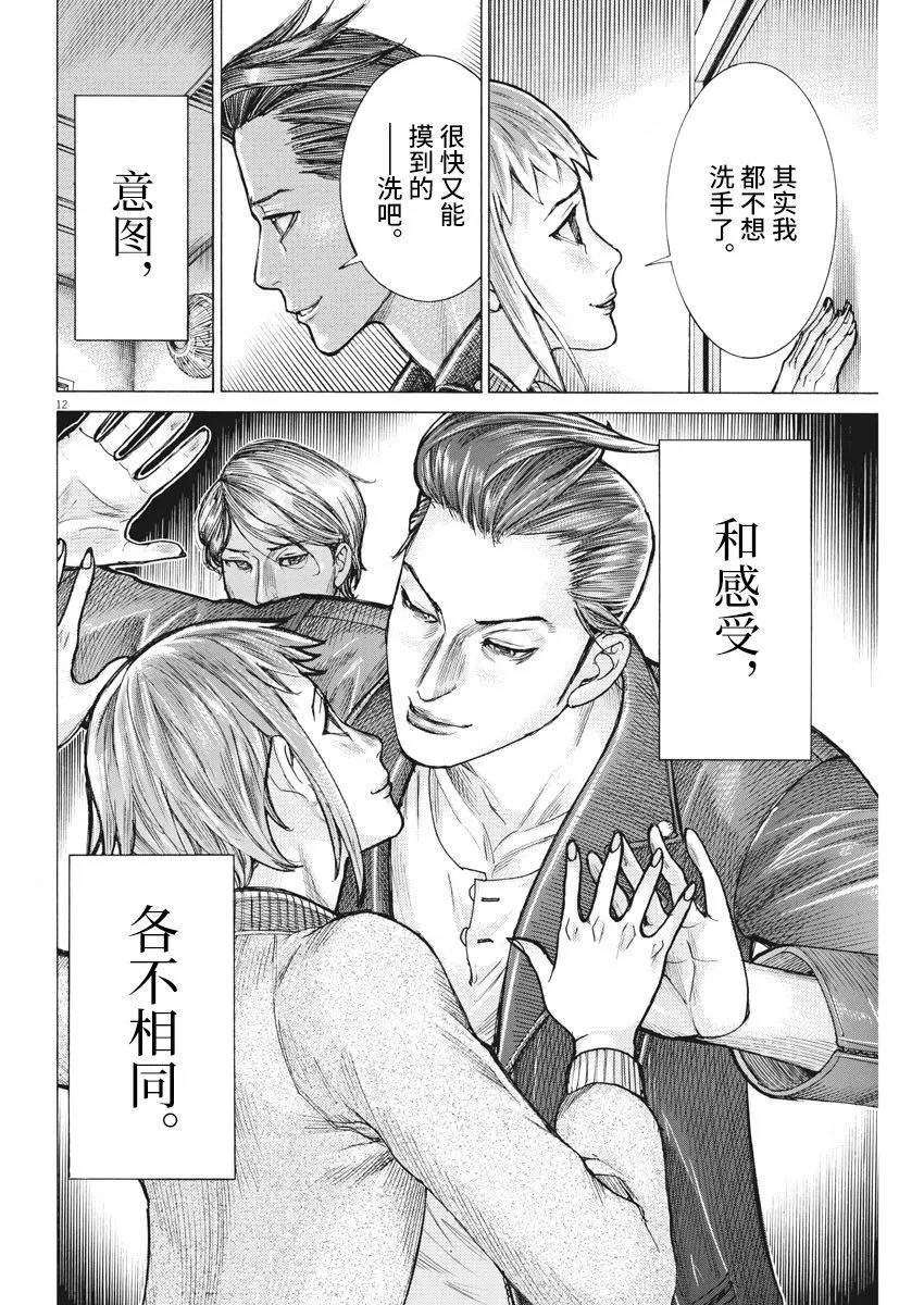第49话 第12页