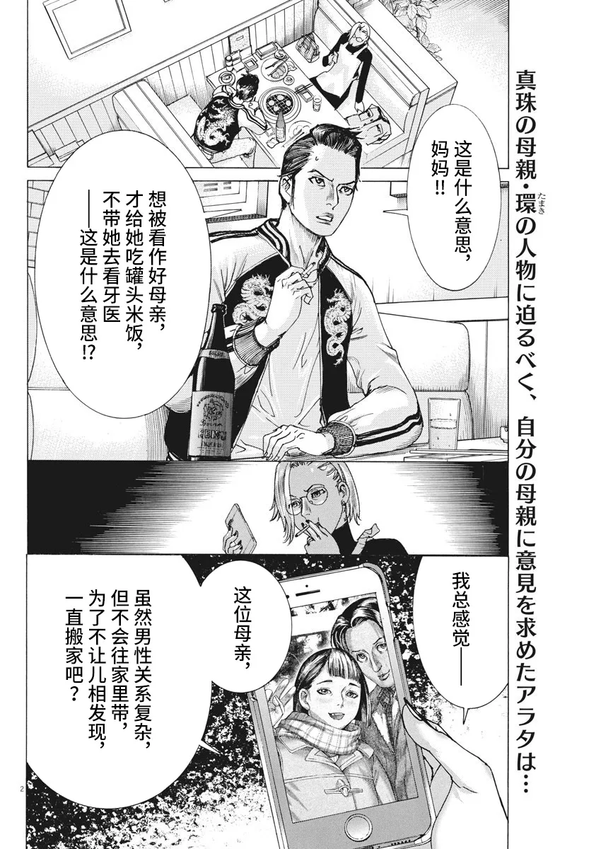 第48话 第2页