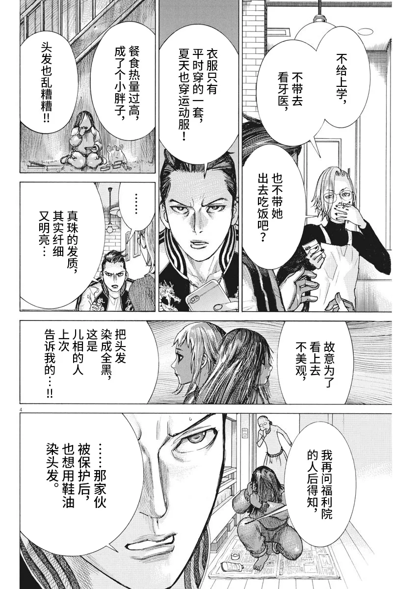 第48话 第4页