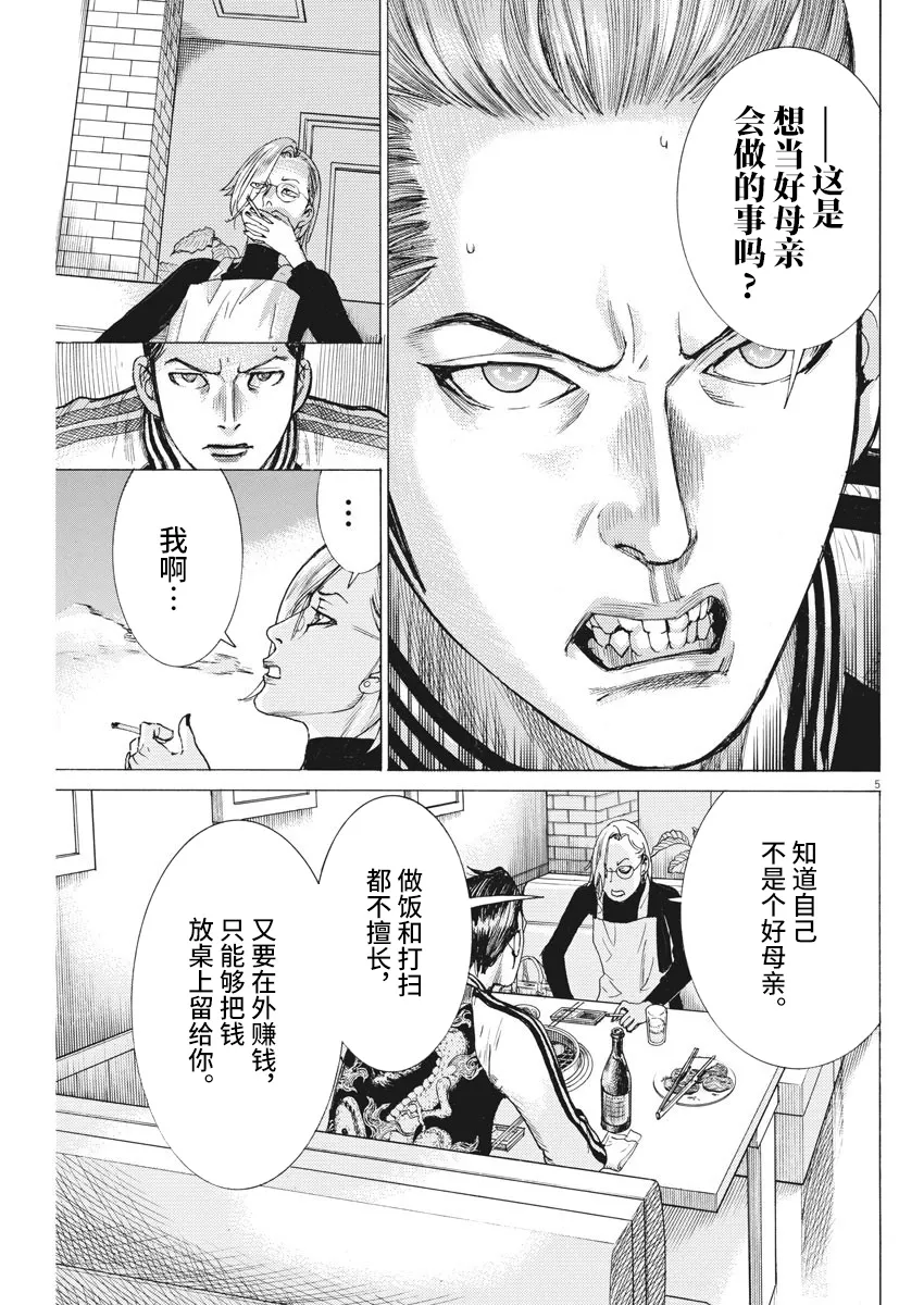 第48话 第5页