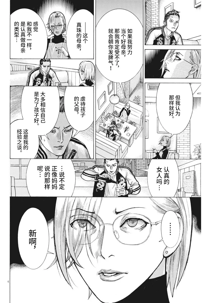第48话 第6页
